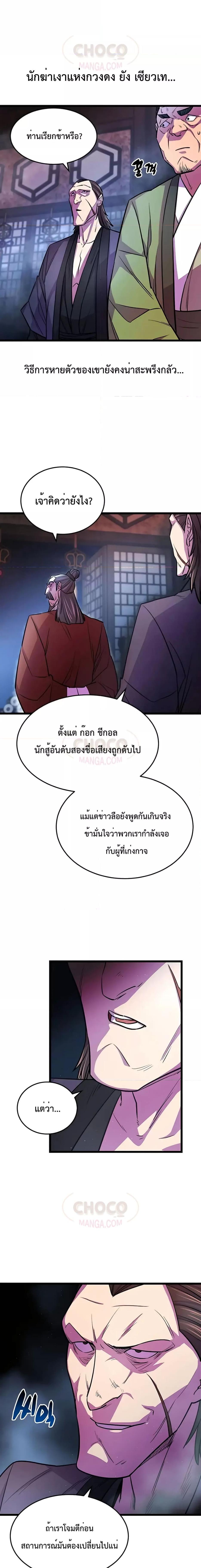 อ่านมังงะ World’s Greatest Senior Disciple ตอนที่ 7/1_0.jpg