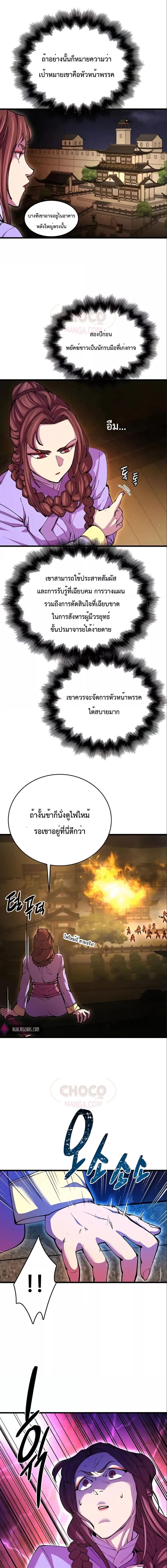 อ่านมังงะ World’s Greatest Senior Disciple ตอนที่ 13/1_0.jpg