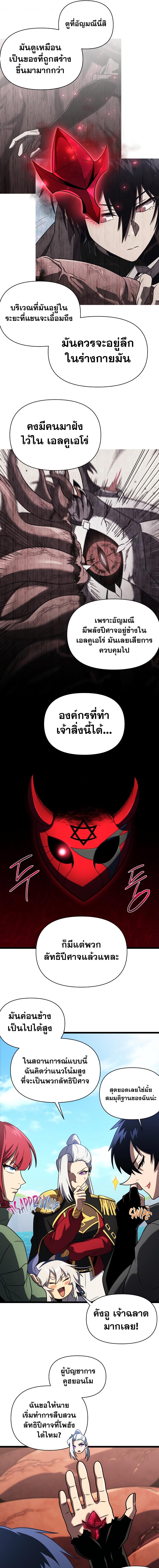 อ่านมังงะ Player Who Returned 10,000 Years Later ตอนที่ 63/1_0.jpg