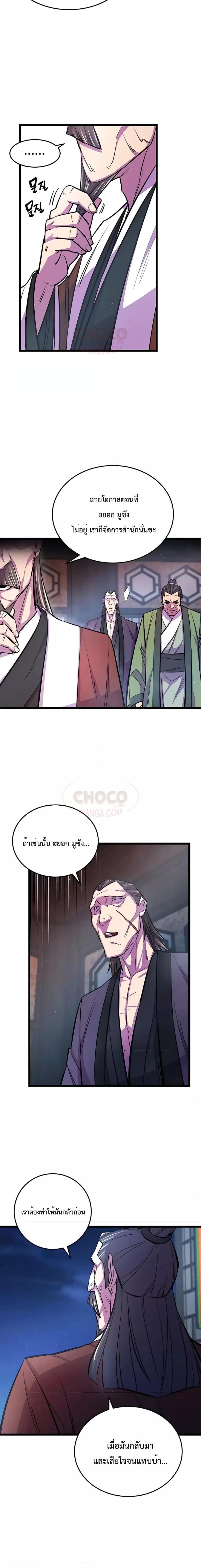 อ่านมังงะ World’s Greatest Senior Disciple ตอนที่ 7/1_1.jpg