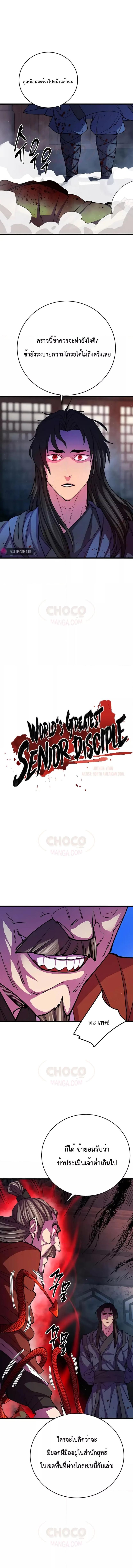 อ่านมังงะ World’s Greatest Senior Disciple ตอนที่ 12/1_1.jpg