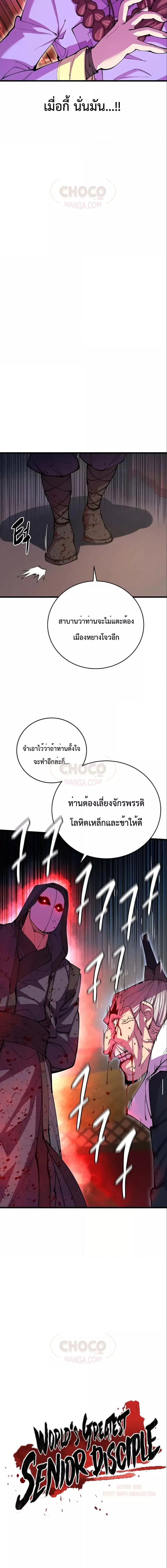 อ่านมังงะ World’s Greatest Senior Disciple ตอนที่ 13/1_1.jpg