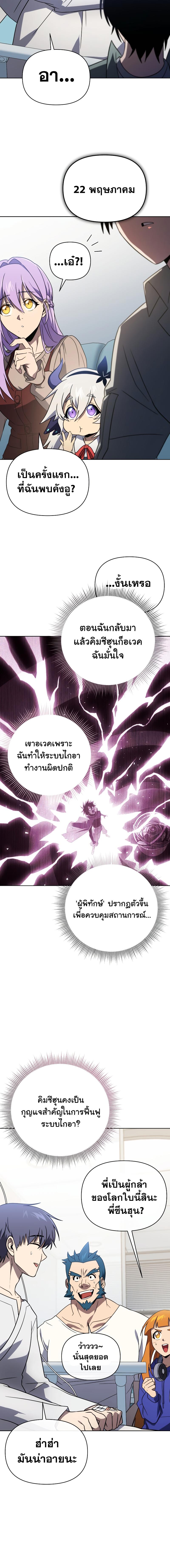 อ่านมังงะ Player Who Returned 10,000 Years Later ตอนที่ 56/1_1.jpg