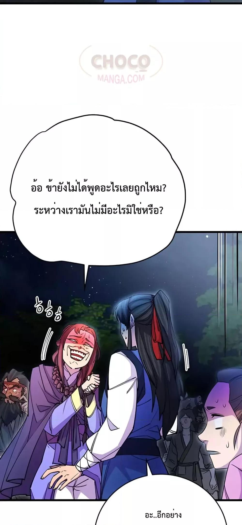 อ่านมังงะ World’s Greatest Senior Disciple ตอนที่ 21/1.jpg