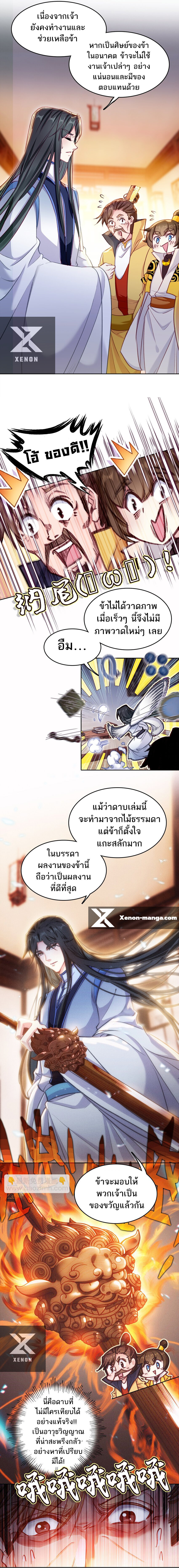 อ่านมังงะ I’m Actually A Peerless Powerhouse ตอนที่ 34/1.jpg