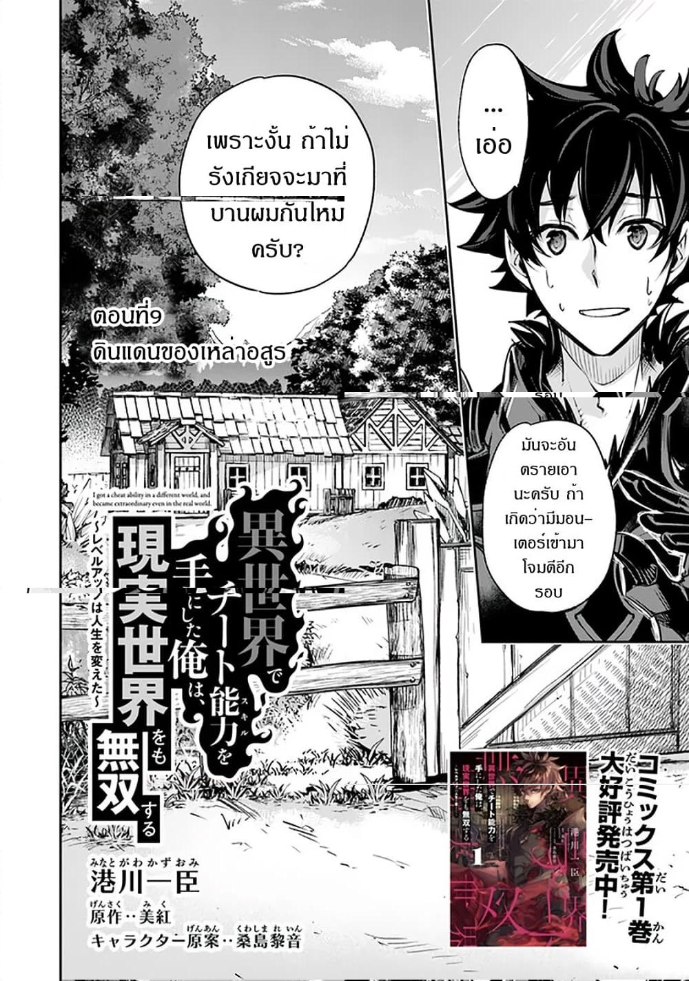 อ่านมังงะ Isekai de Cheat Skill wo te ni Shita ore wa ตอนที่ 9/2.jpg