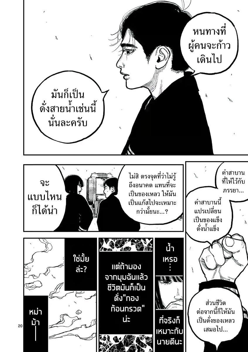 อ่านมังงะ Nippon Sangoku ตอนที่ 5/20.jpg