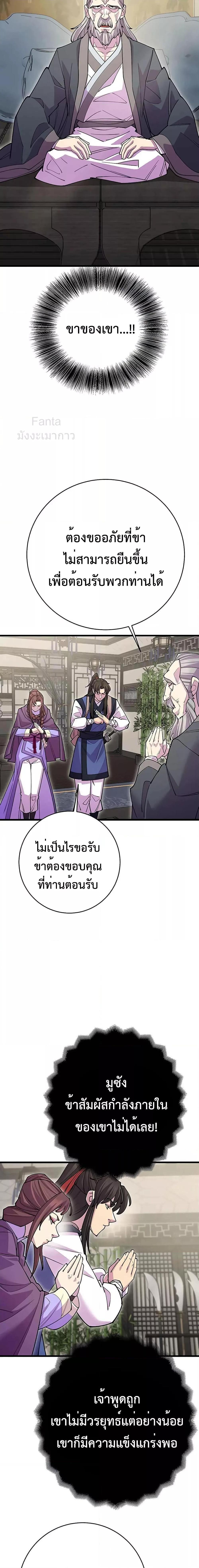 อ่านมังงะ World’s Greatest Senior Disciple ตอนที่ 43/20.jpg