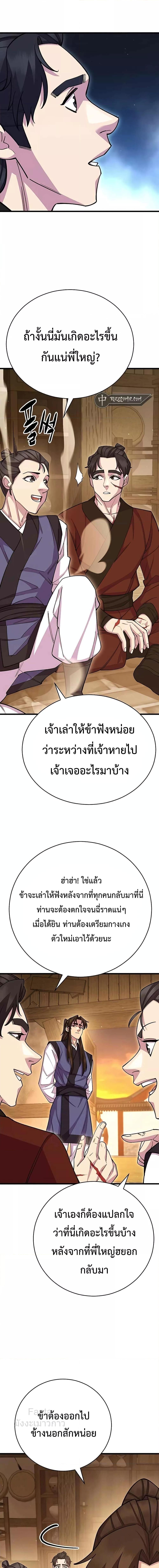 อ่านมังงะ World’s Greatest Senior Disciple ตอนที่ 59/20.jpg