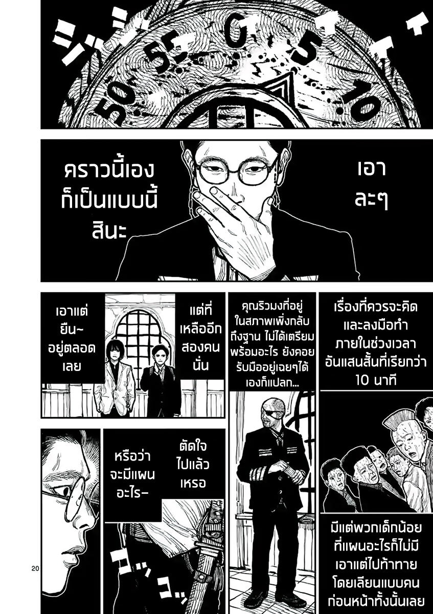 อ่านมังงะ Nippon Sangoku ตอนที่ 3/20.jpg