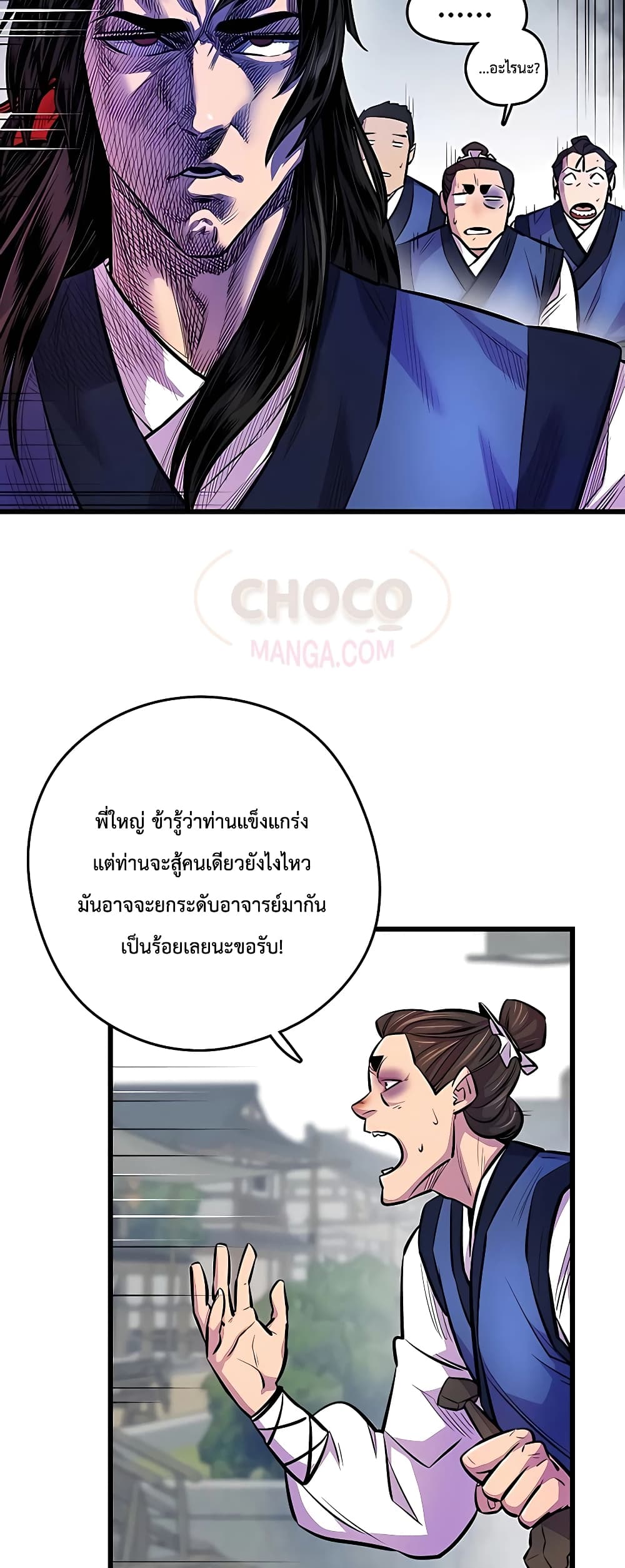 อ่านมังงะ World’s Greatest Senior Disciple ตอนที่ 3/20.jpg