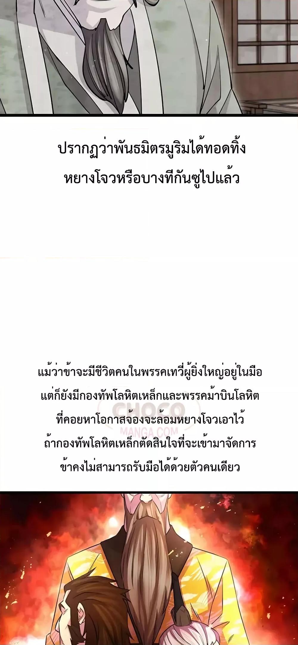 อ่านมังงะ World’s Greatest Senior Disciple ตอนที่ 21/20.jpg