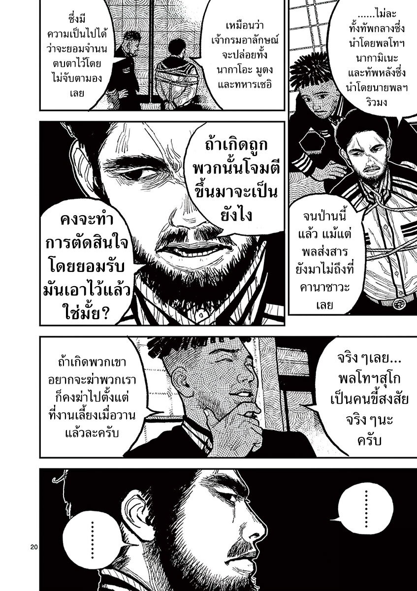 อ่านมังงะ Nippon Sangoku ตอนที่ 14/20.jpg