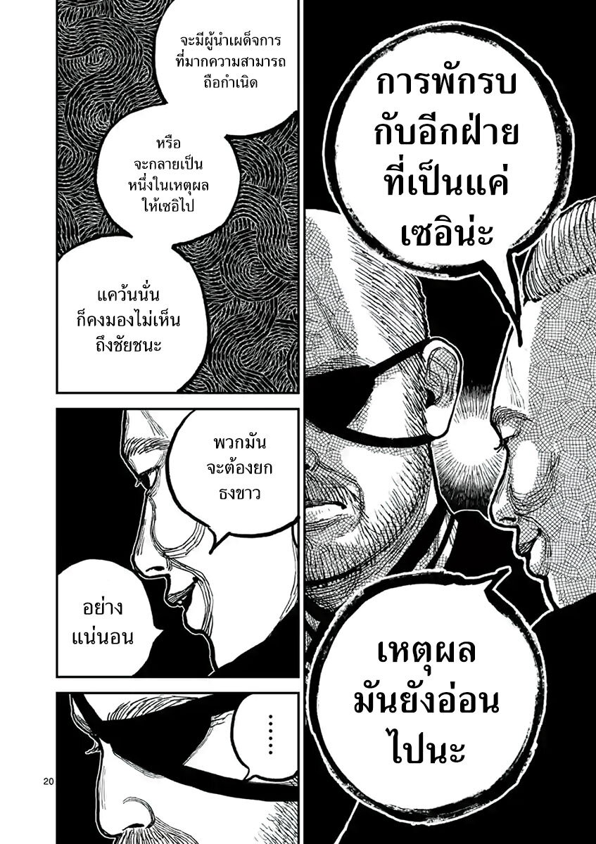 อ่านมังงะ Nippon Sangoku ตอนที่ 4/20.jpg