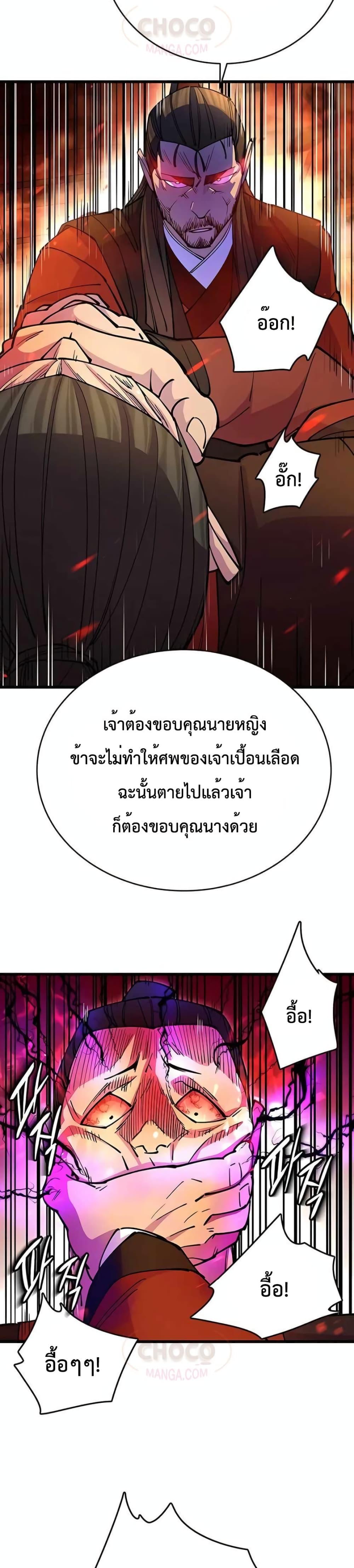 อ่านมังงะ World’s Greatest Senior Disciple ตอนที่ 24/20.jpg