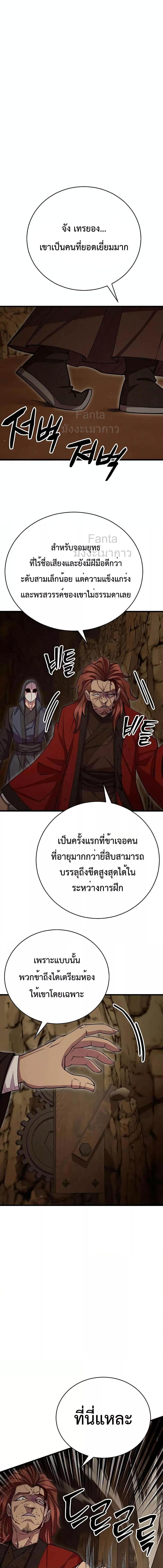 อ่านมังงะ World’s Greatest Senior Disciple ตอนที่ 56/20.jpg