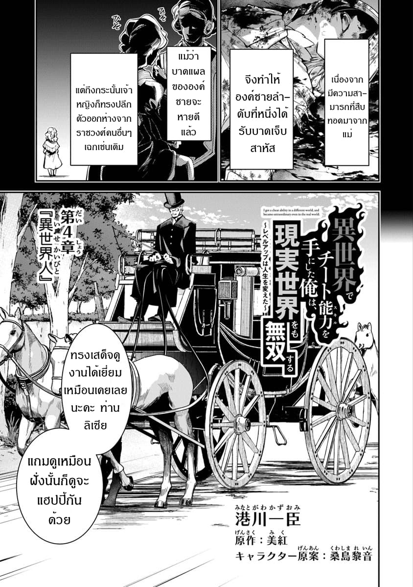 อ่านมังงะ Isekai de Cheat Skill wo te ni Shita ore wa ตอนที่ 4/2.jpg