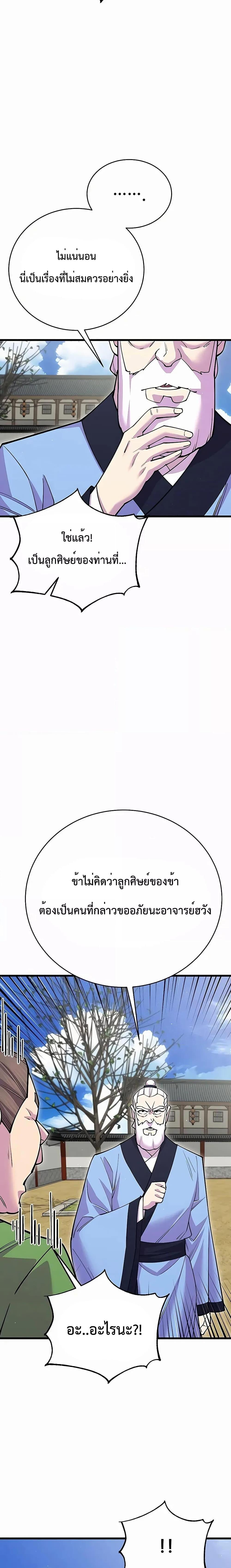 อ่านมังงะ World’s Greatest Senior Disciple ตอนที่ 42/20.jpg