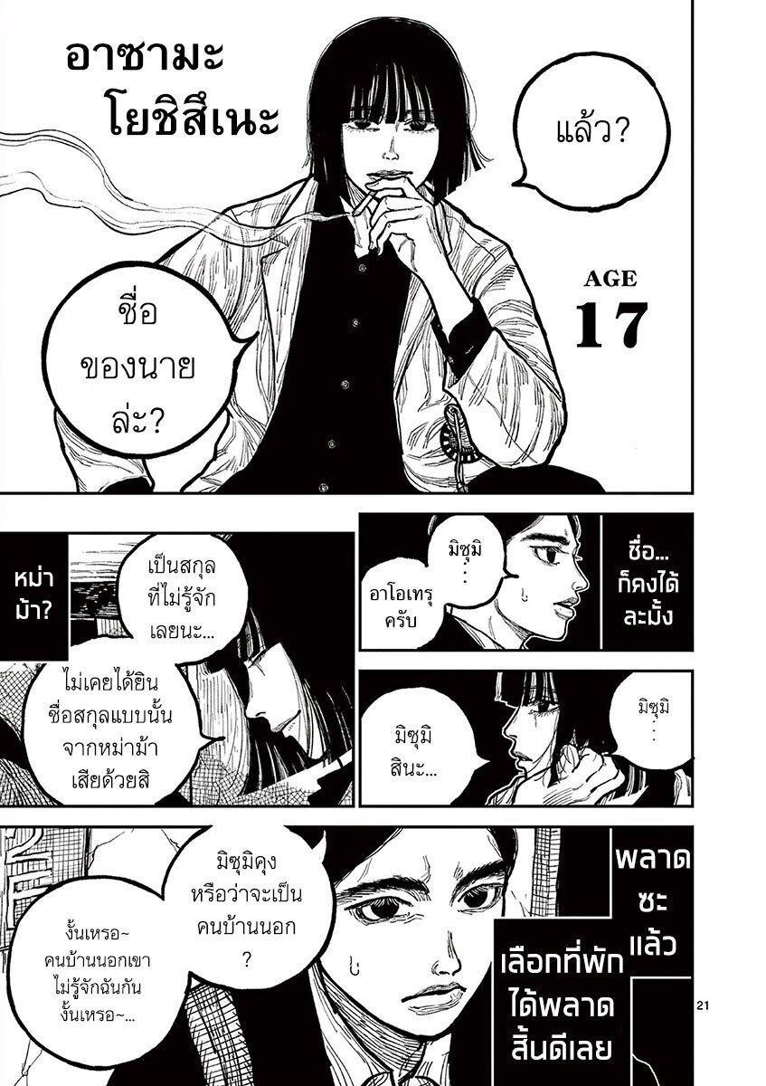 อ่านมังงะ Nippon Sangoku ตอนที่ 2/20.jpg