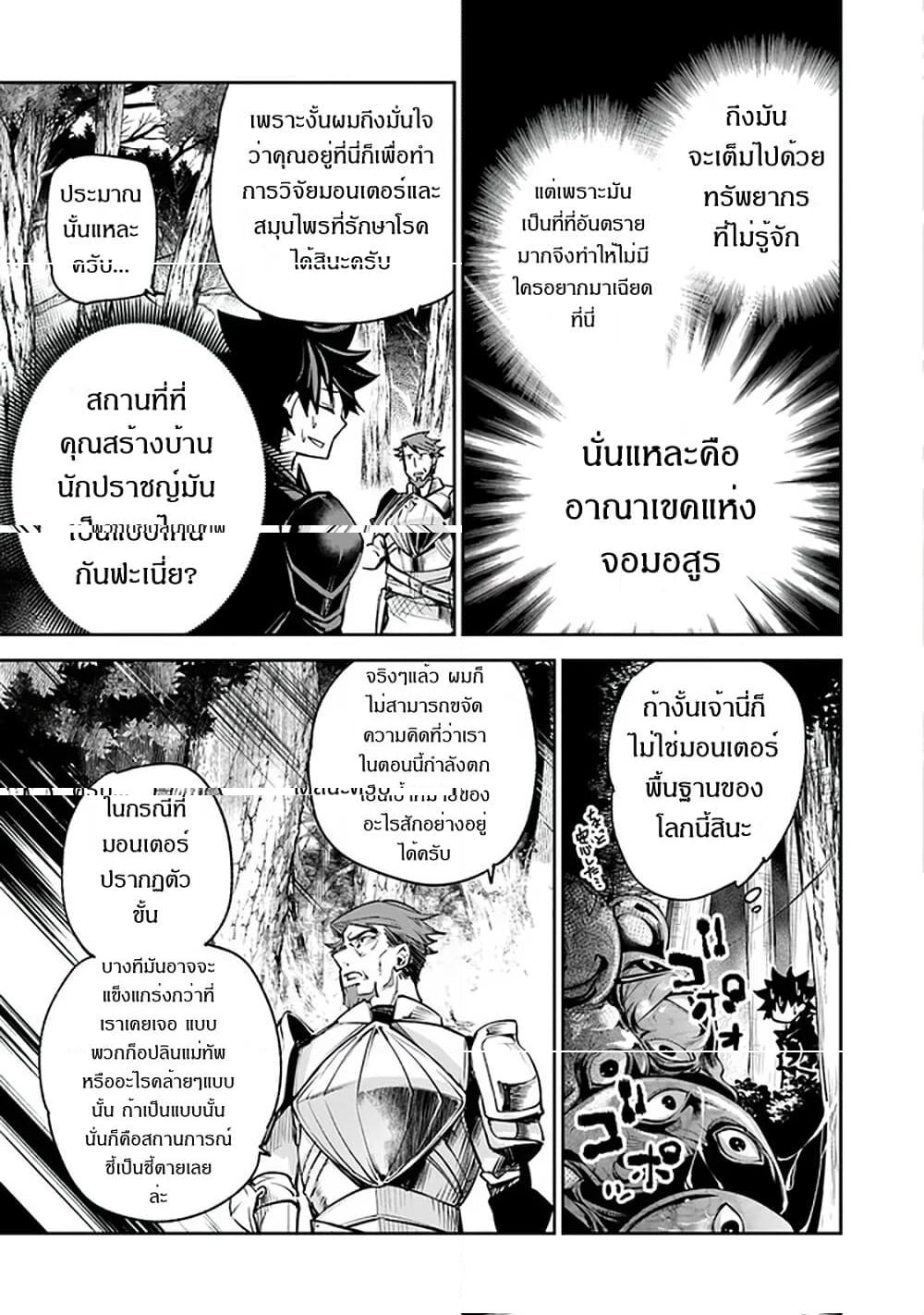 อ่านมังงะ Isekai de Cheat Skill wo te ni Shita ore wa ตอนที่ 9/21.jpg