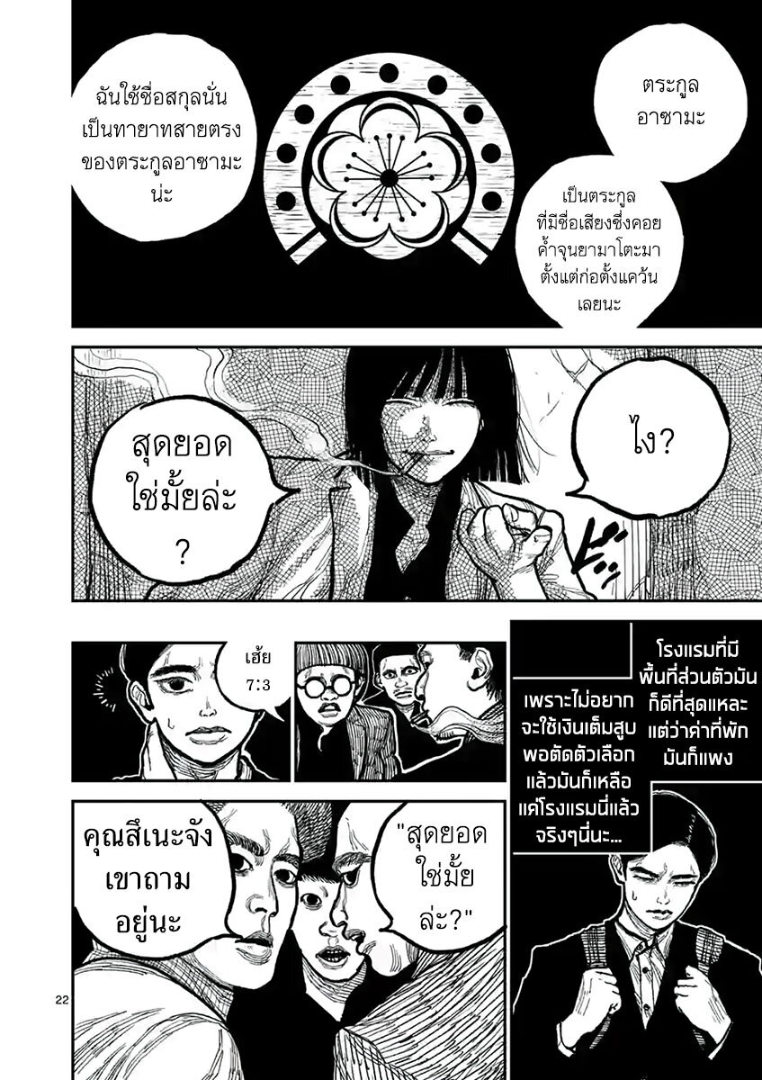 อ่านมังงะ Nippon Sangoku ตอนที่ 2/21.jpg