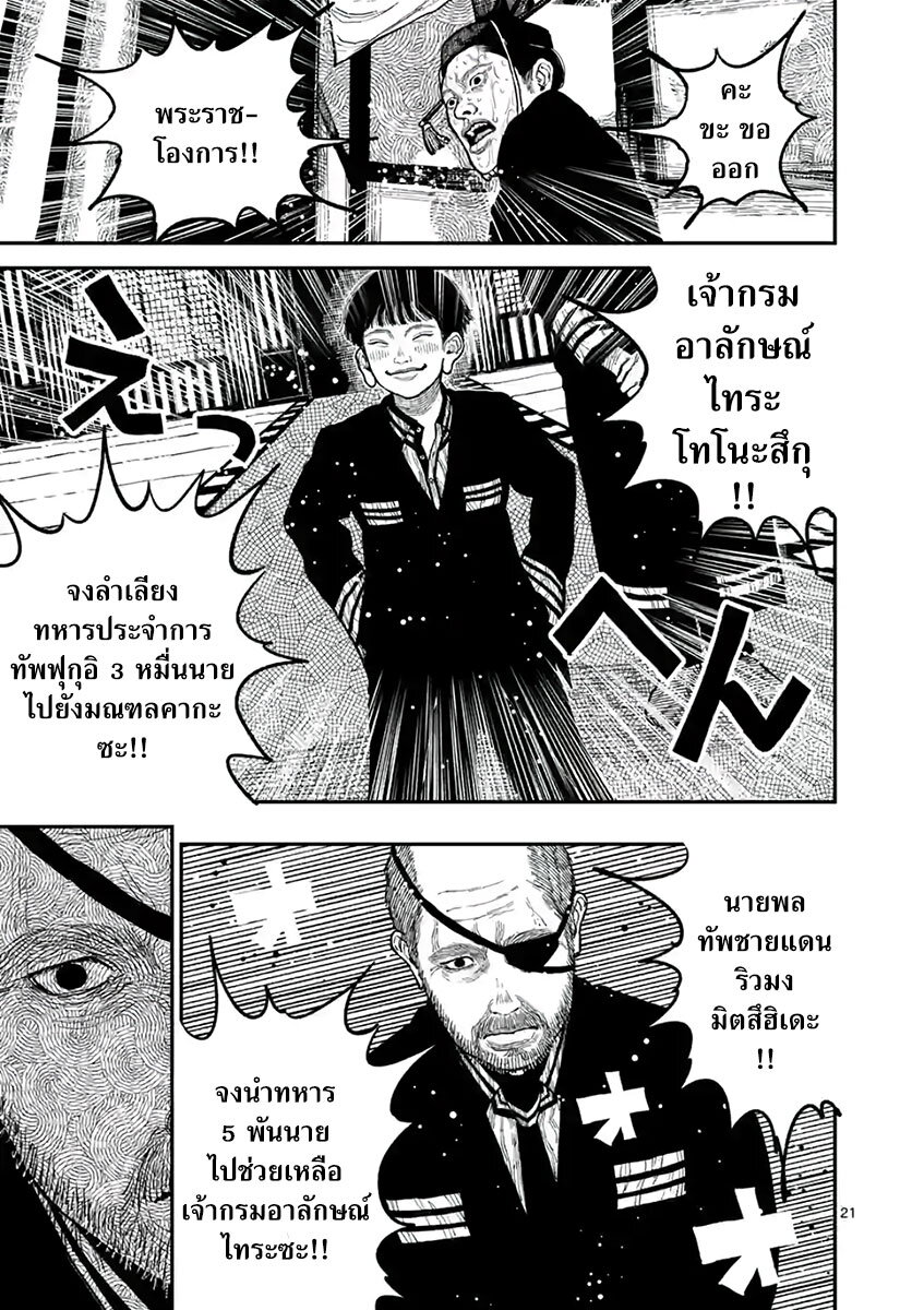 อ่านมังงะ Nippon Sangoku ตอนที่ 8/21.jpg