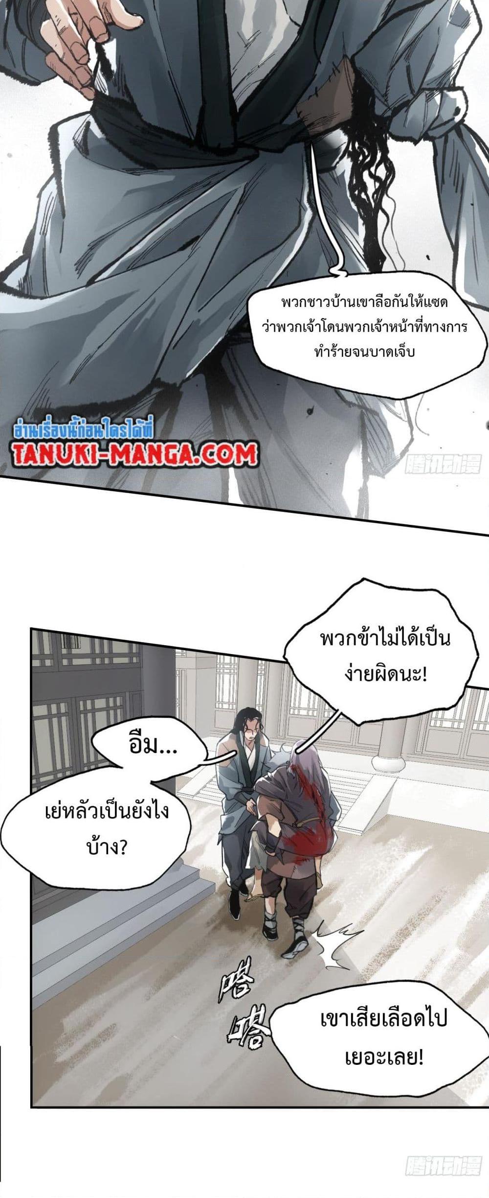 อ่านมังงะ Sword Of Destiny ตอนที่ 7/21.jpg