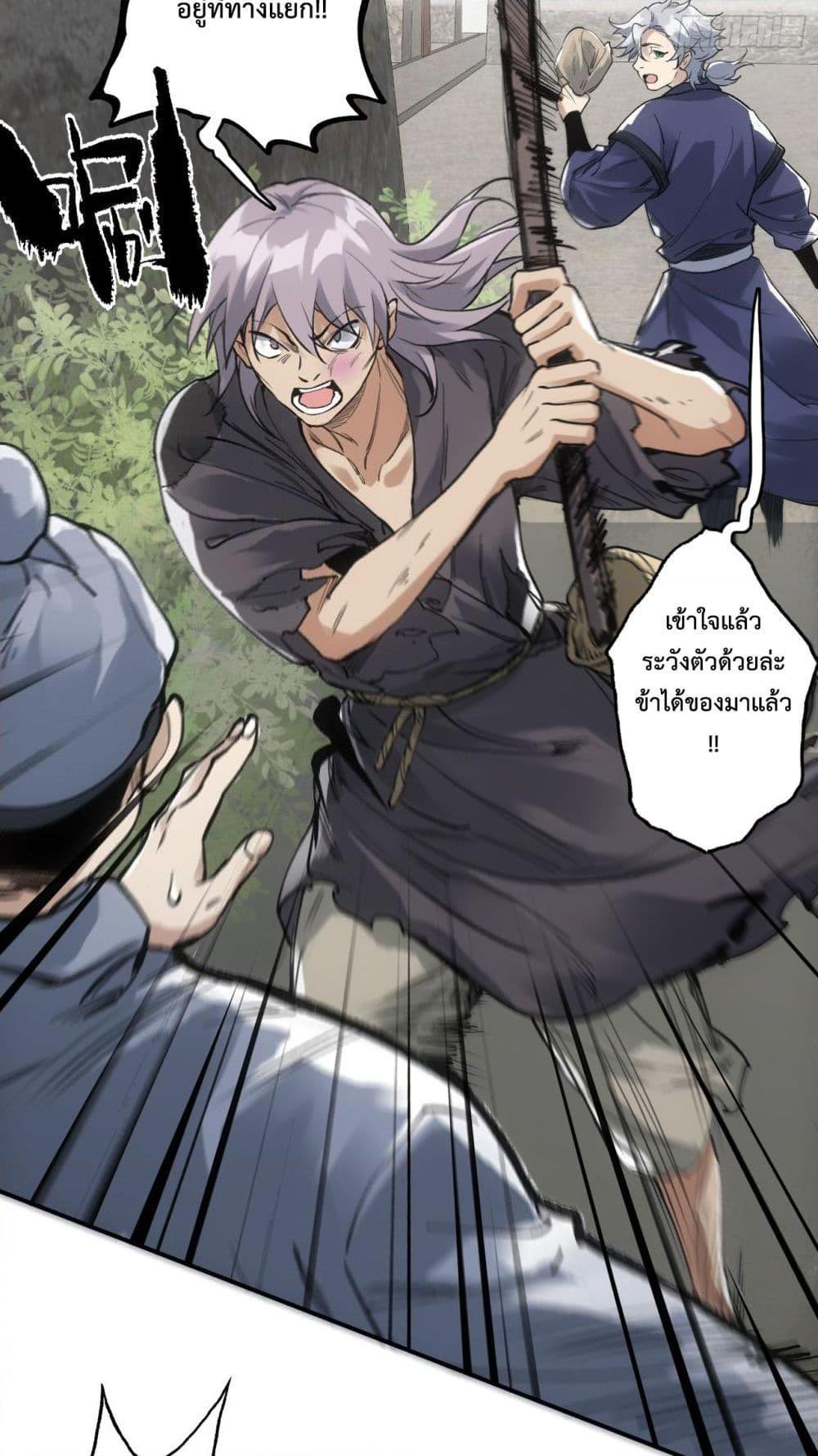 อ่านมังงะ Sword Of Destiny ตอนที่ 5/21.jpg