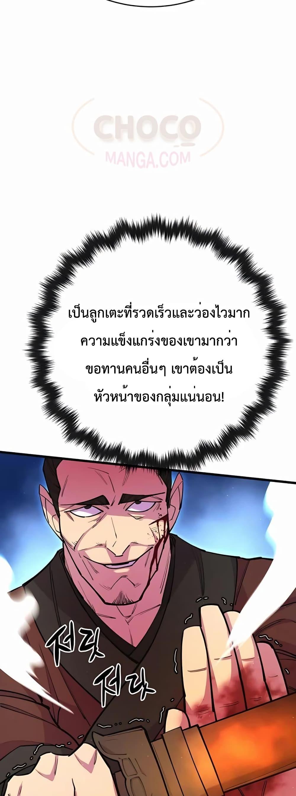 อ่านมังงะ World’s Greatest Senior Disciple ตอนที่ 30/21.jpg