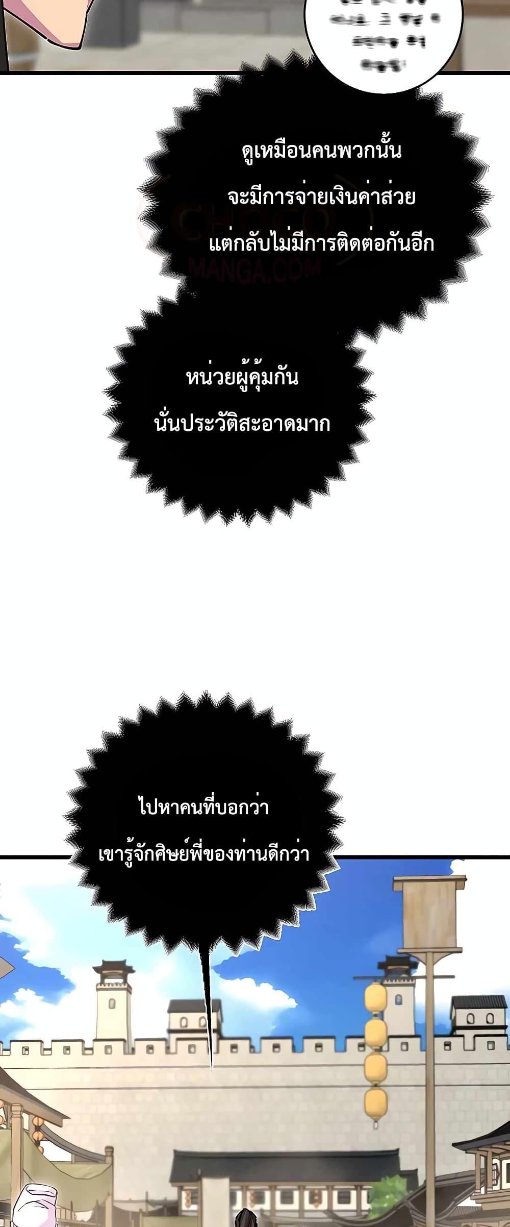 อ่านมังงะ World’s Greatest Senior Disciple ตอนที่ 23/21.jpg