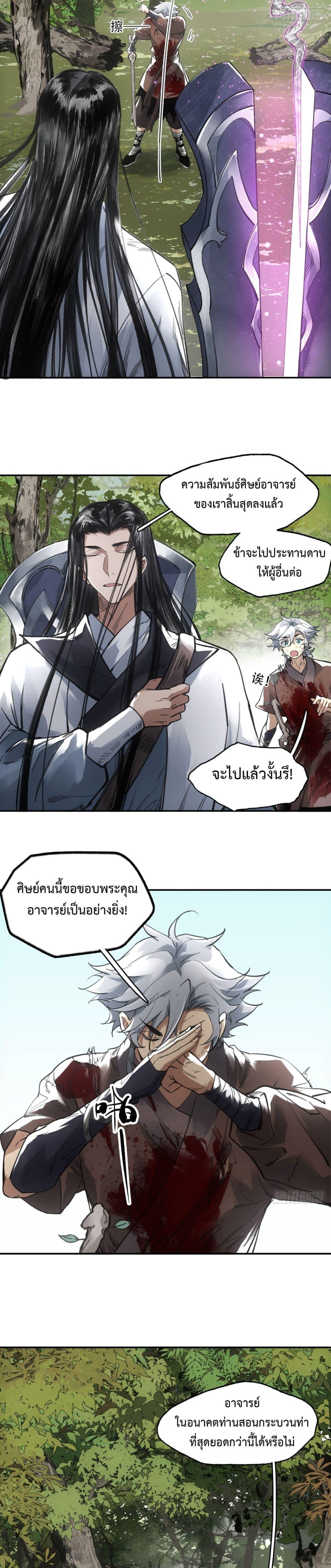 อ่านมังงะ Sword Of Destiny ตอนที่ 15/21.jpg