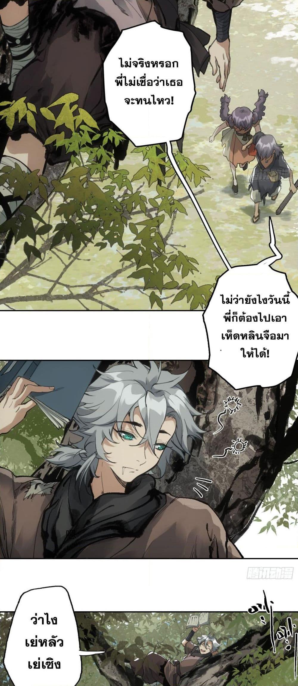 อ่านมังงะ Sword Of Destiny ตอนที่ 3/21.jpg