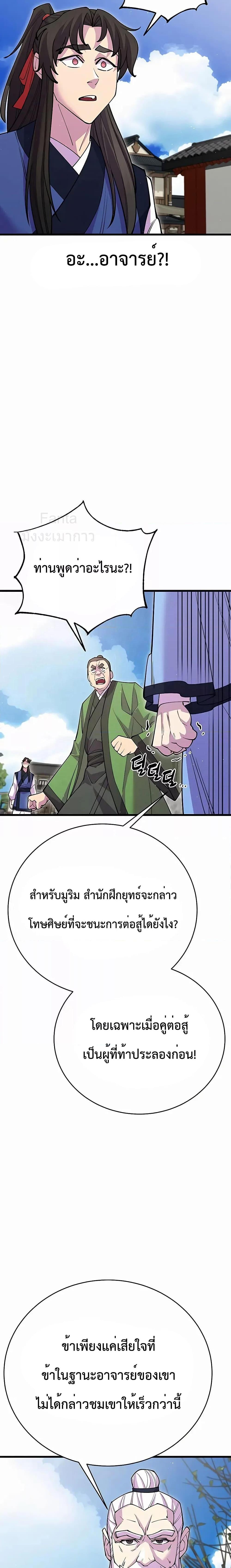 อ่านมังงะ World’s Greatest Senior Disciple ตอนที่ 42/21.jpg