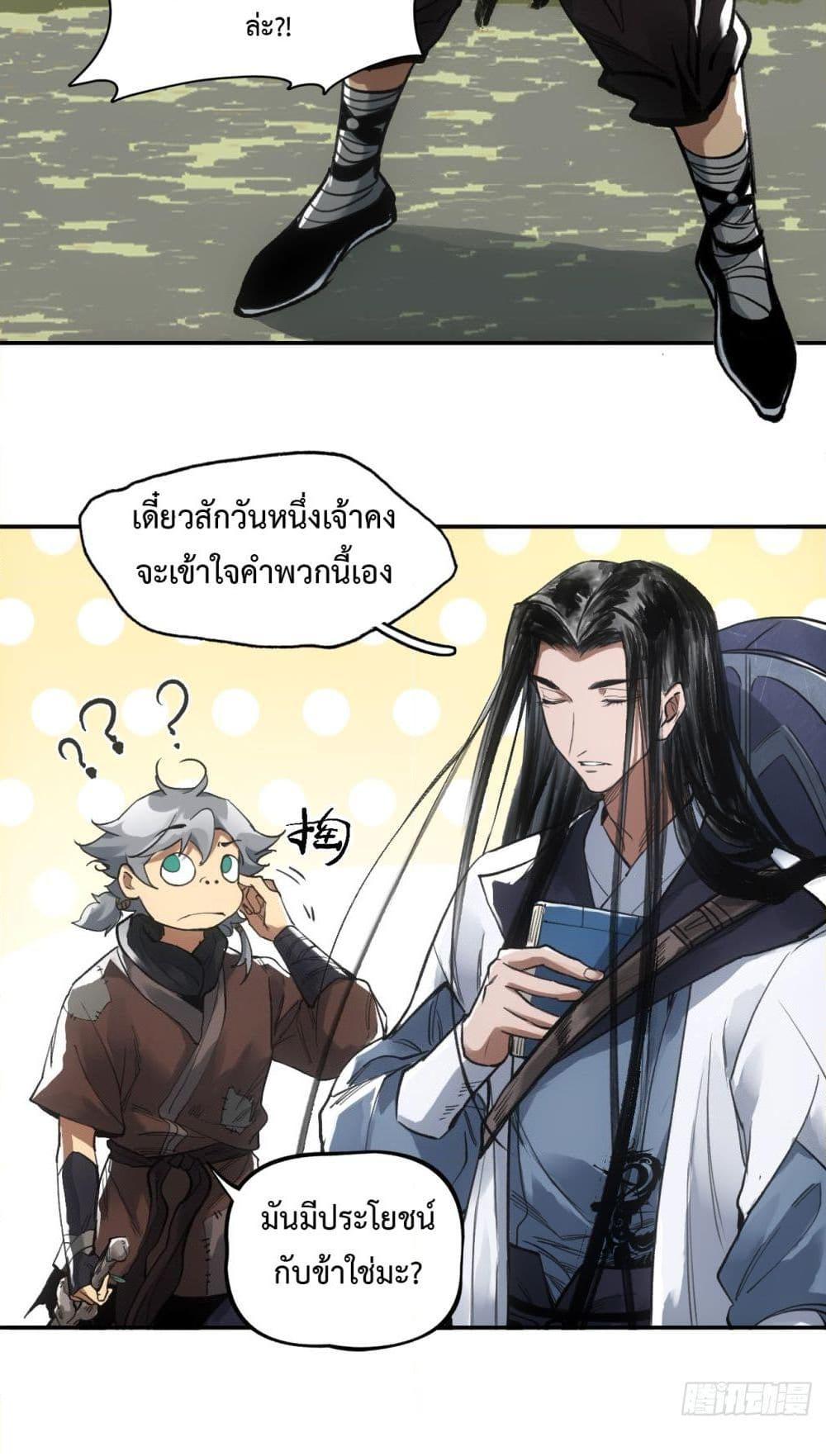 อ่านมังงะ Sword Of Destiny ตอนที่ 9/21.jpg