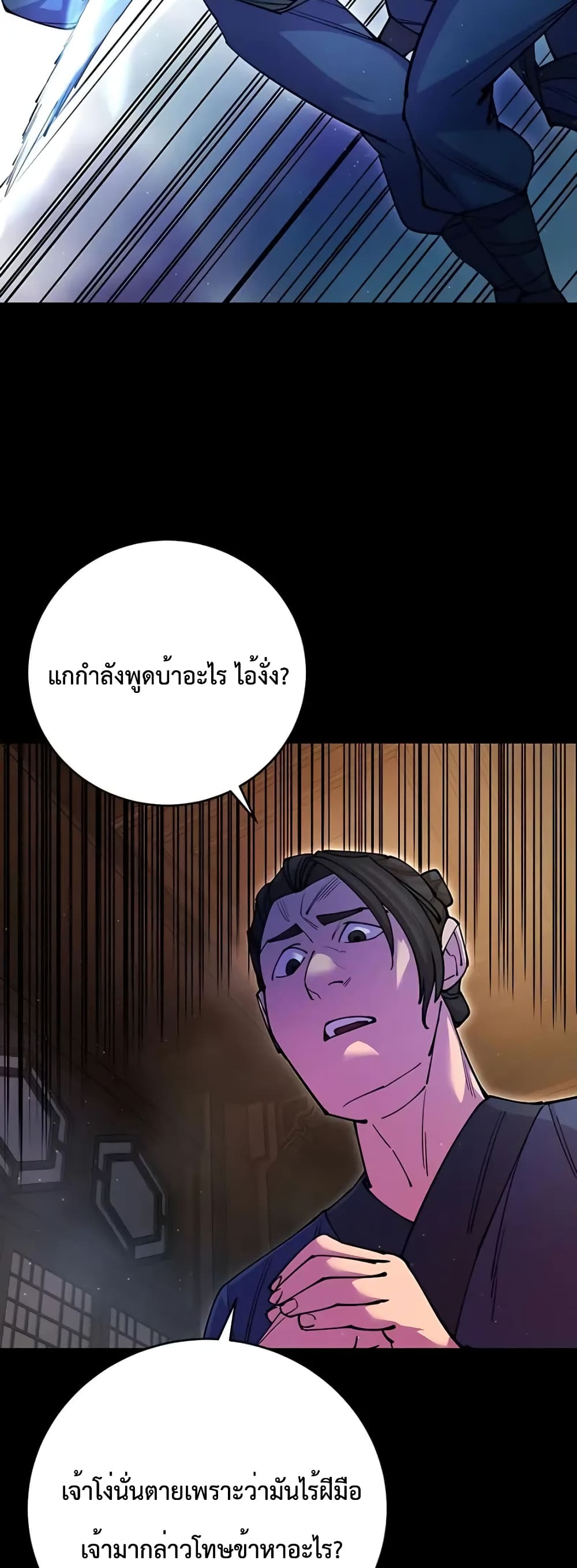 อ่านมังงะ World’s Greatest Senior Disciple ตอนที่ 14/21.jpg