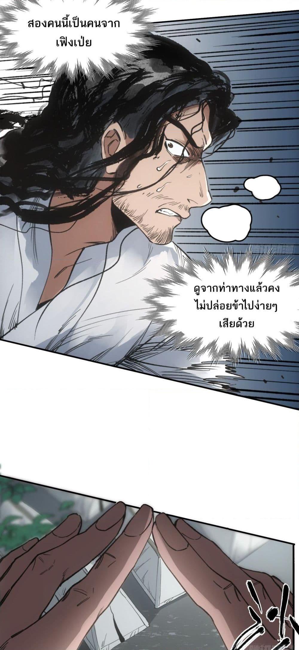 อ่านมังงะ Sword Of Destiny ตอนที่ 32/21.jpg