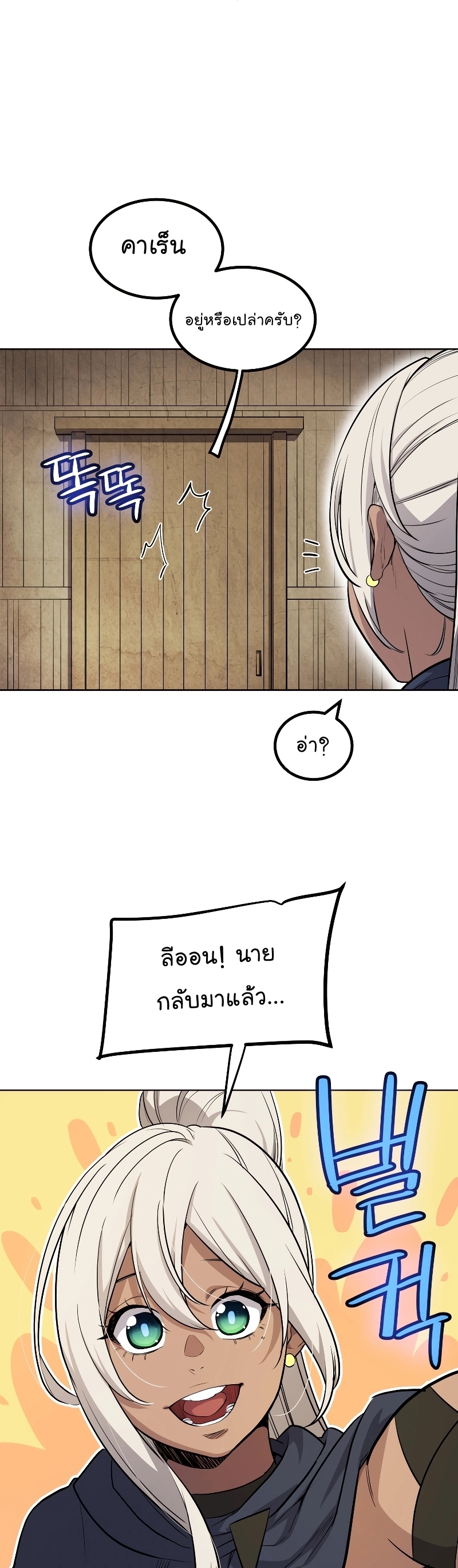 อ่านมังงะ Overpowered Sword ตอนที่ 93/22.jpg