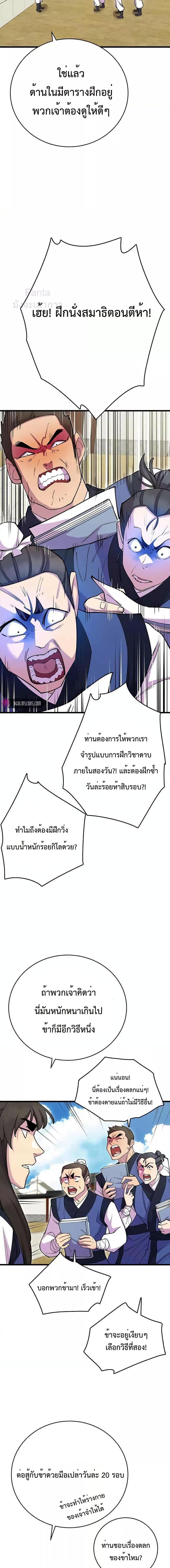 อ่านมังงะ World’s Greatest Senior Disciple ตอนที่ 40/22.jpg