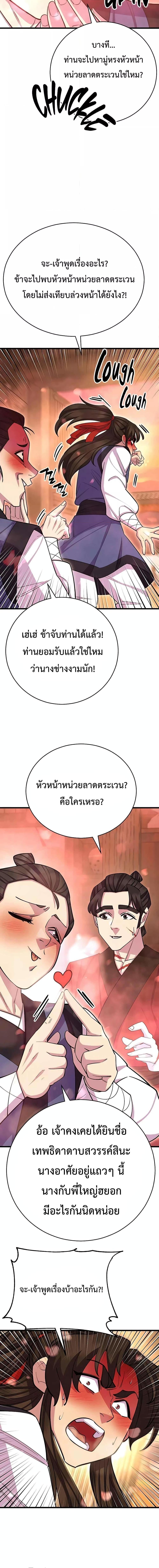 อ่านมังงะ World’s Greatest Senior Disciple ตอนที่ 59/22.jpg