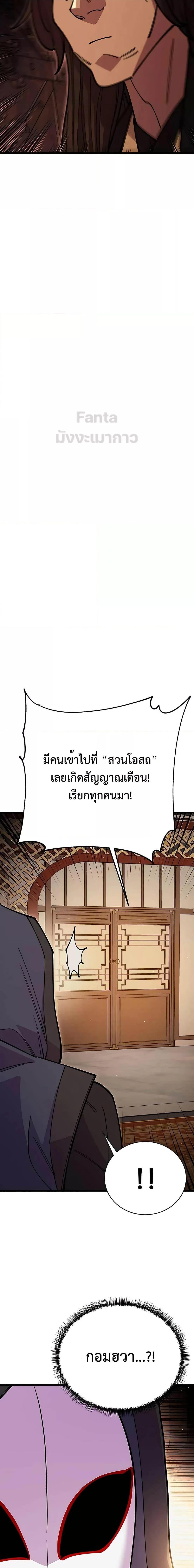 อ่านมังงะ World’s Greatest Senior Disciple ตอนที่ 48/22.jpg