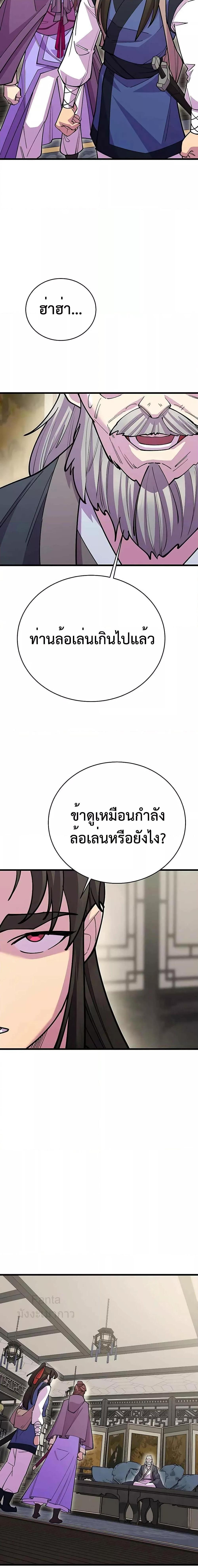 อ่านมังงะ World’s Greatest Senior Disciple ตอนที่ 43/22.jpg