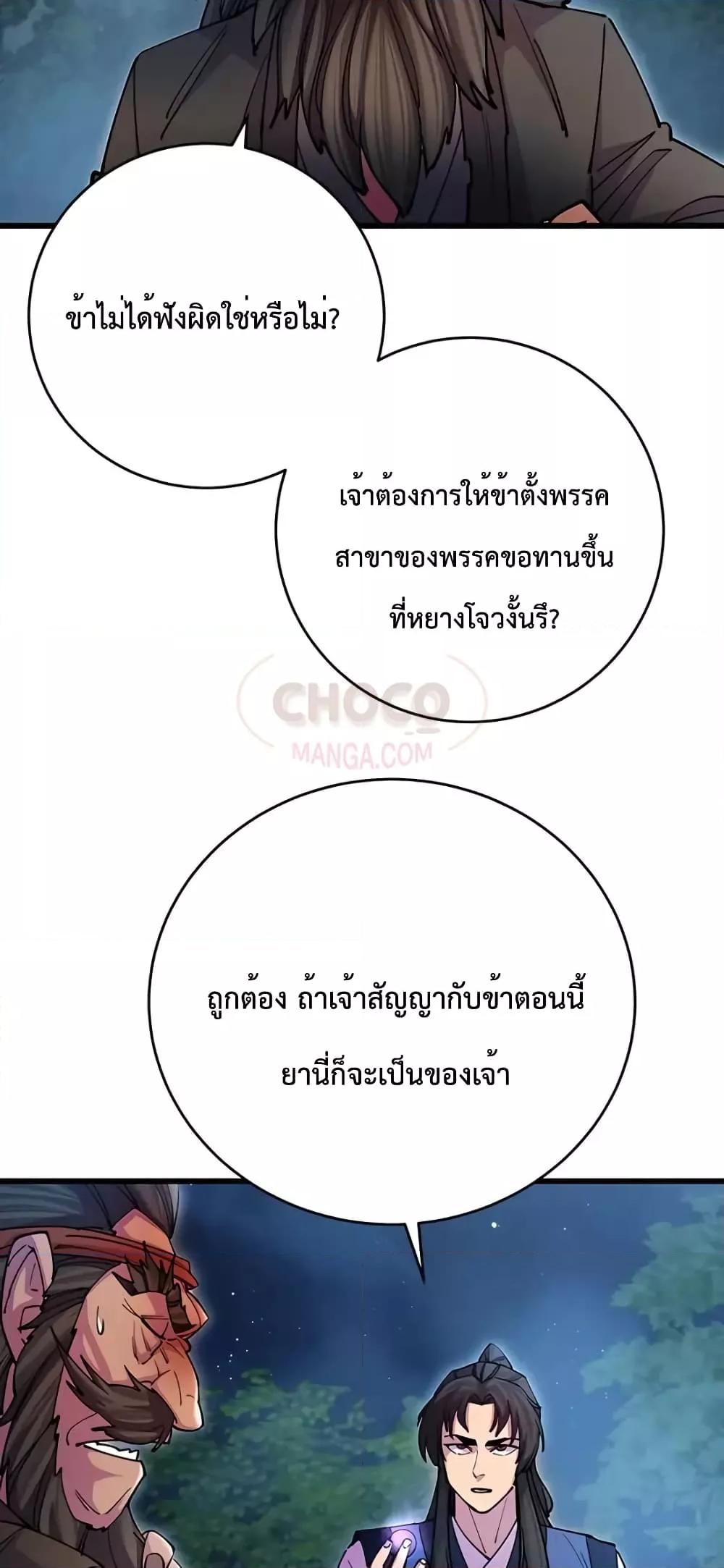 อ่านมังงะ World’s Greatest Senior Disciple ตอนที่ 21/22.jpg