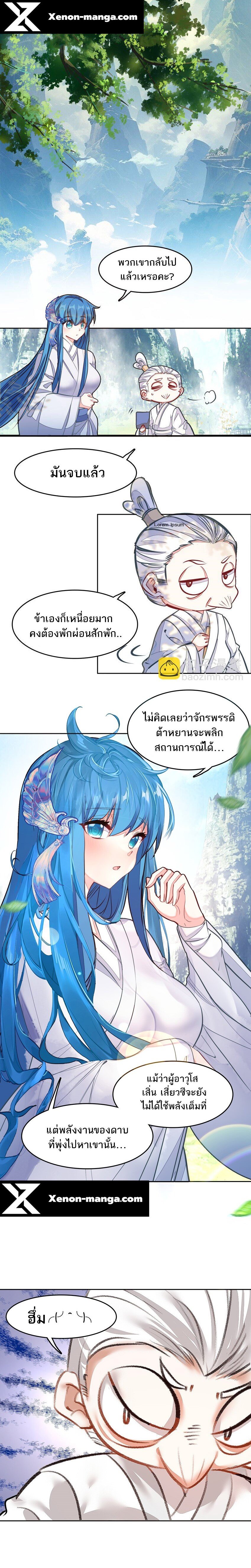 อ่านมังงะ I’m Actually A Peerless Powerhouse ตอนที่ 40/2.jpg