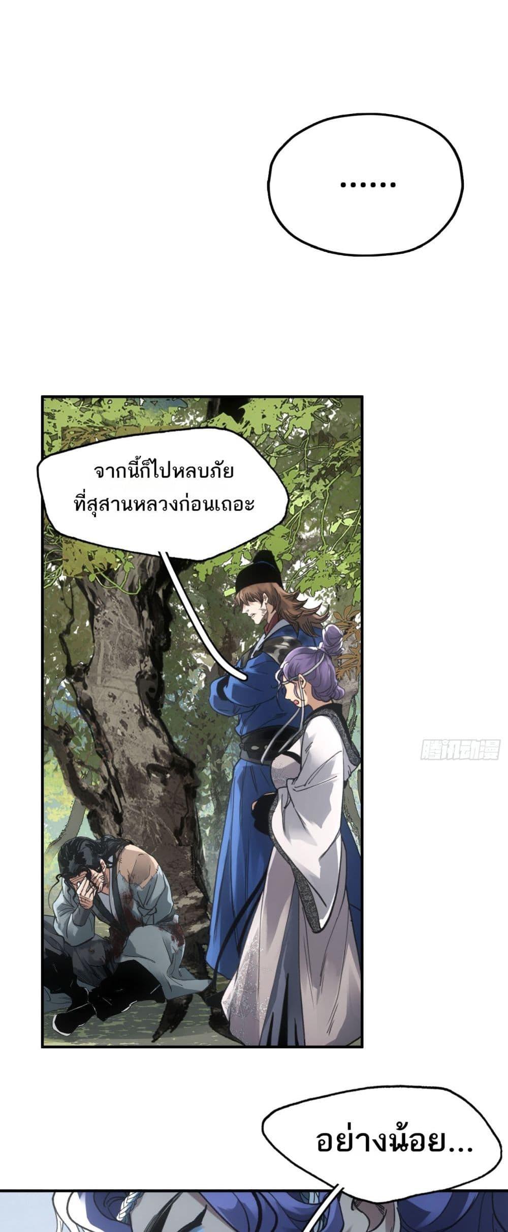 อ่านมังงะ Sword Of Destiny ตอนที่ 26/22.jpg