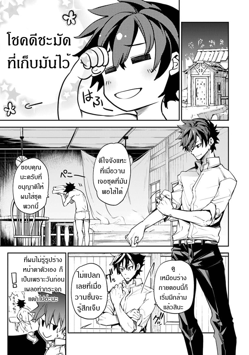 อ่านมังงะ Isekai de Cheat Skill wo te ni Shita ore wa ตอนที่ 3/2.jpg