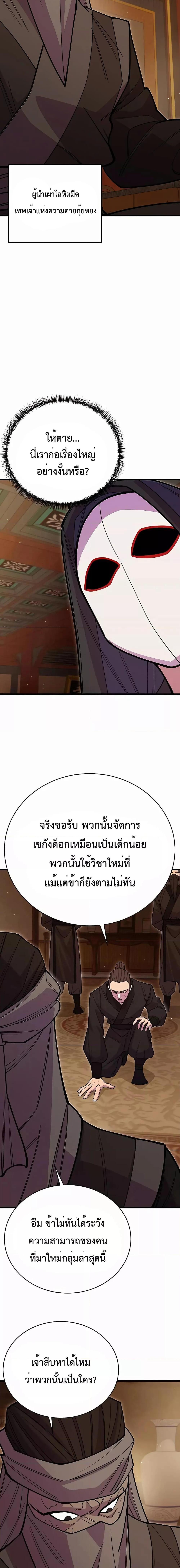 อ่านมังงะ World’s Greatest Senior Disciple ตอนที่ 47/23.jpg