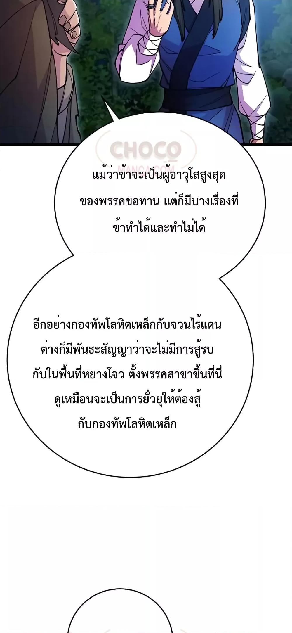 อ่านมังงะ World’s Greatest Senior Disciple ตอนที่ 21/23.jpg