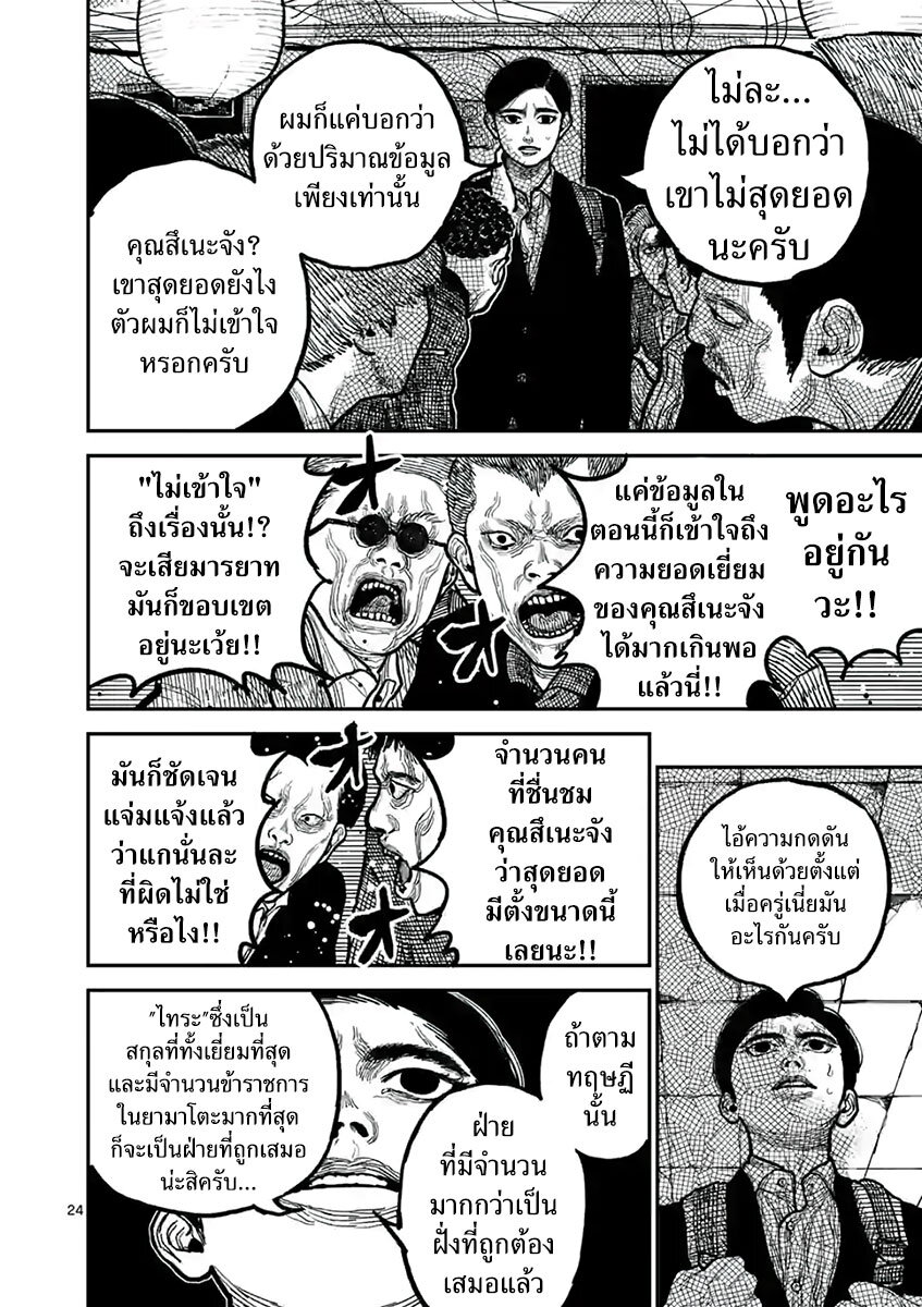 อ่านมังงะ Nippon Sangoku ตอนที่ 2/23.jpg