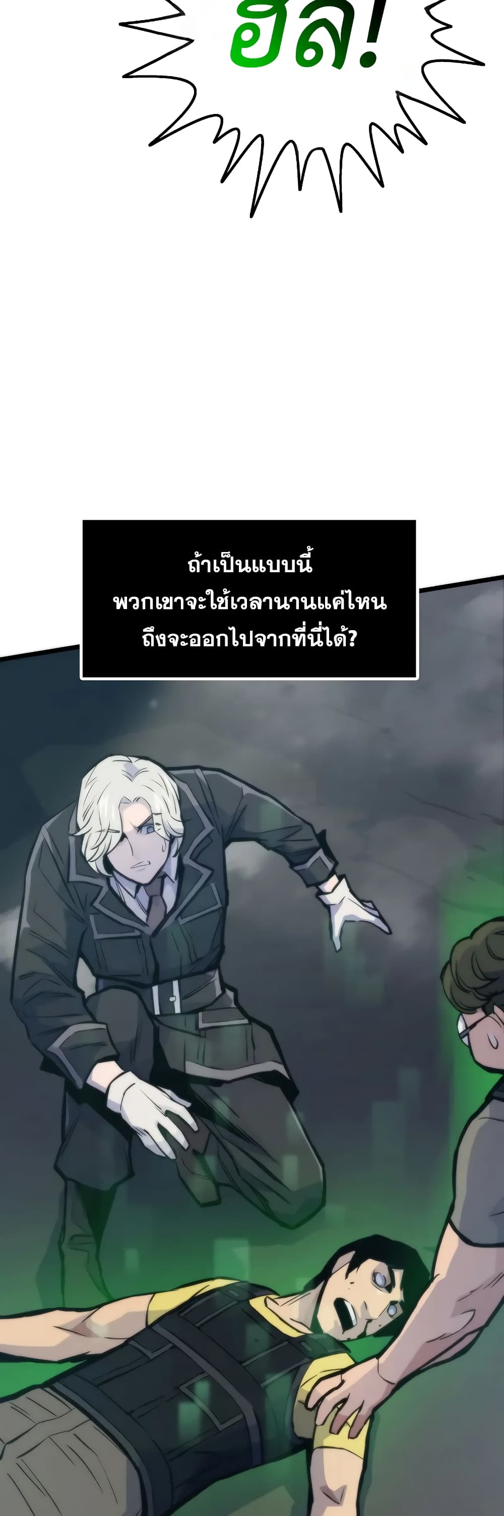 อ่านมังงะ Past Life Returner ตอนที่ 46/23.jpg