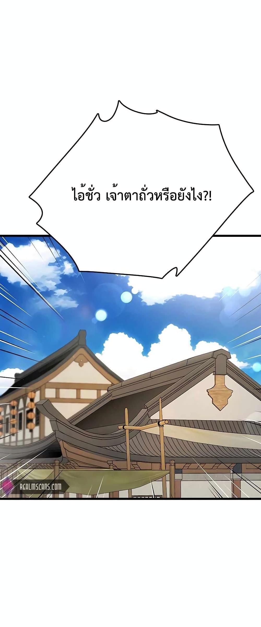 อ่านมังงะ World’s Greatest Senior Disciple ตอนที่ 23/23.jpg